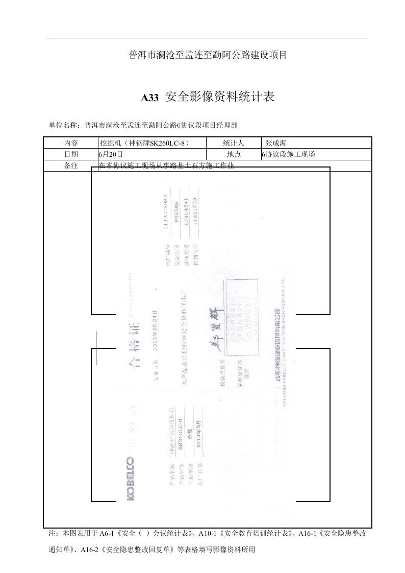 机械合格证样稿