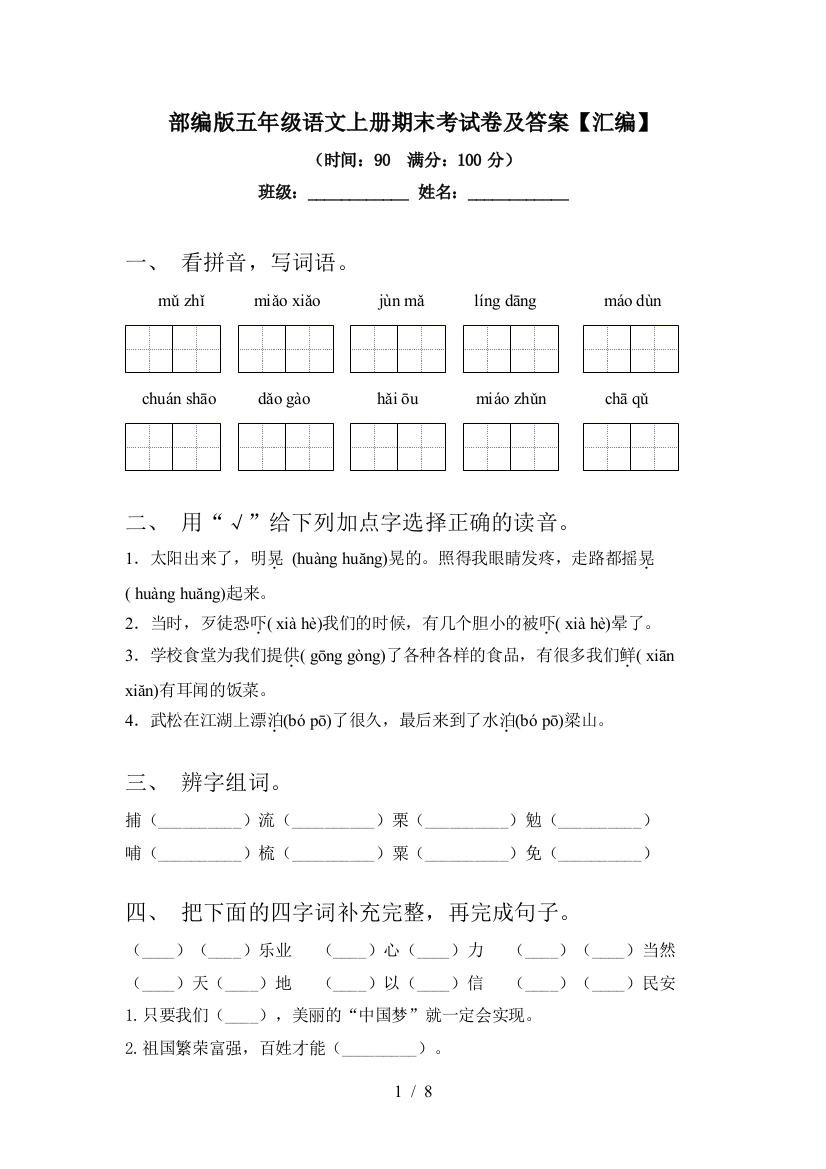 部编版五年级语文上册期末考试卷及答案【汇编】