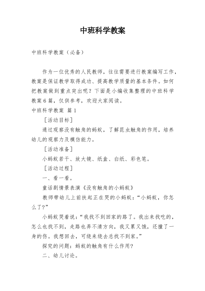 中班科学教案_65