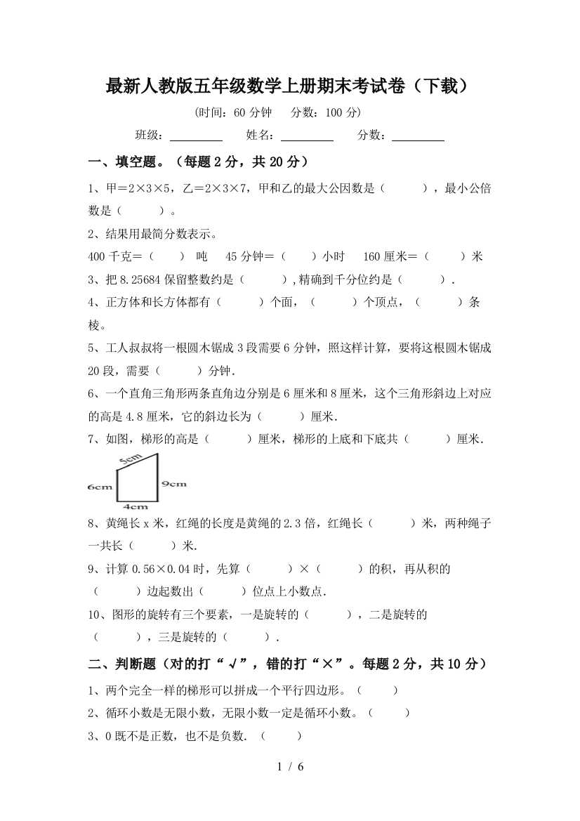 最新人教版五年级数学上册期末考试卷(下载)