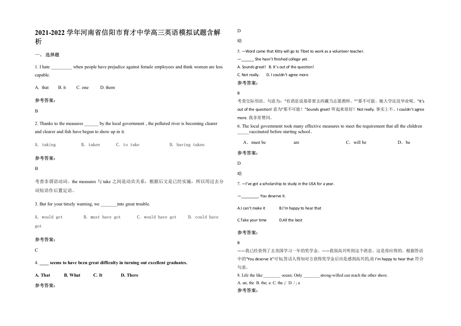 2021-2022学年河南省信阳市育才中学高三英语模拟试题含解析