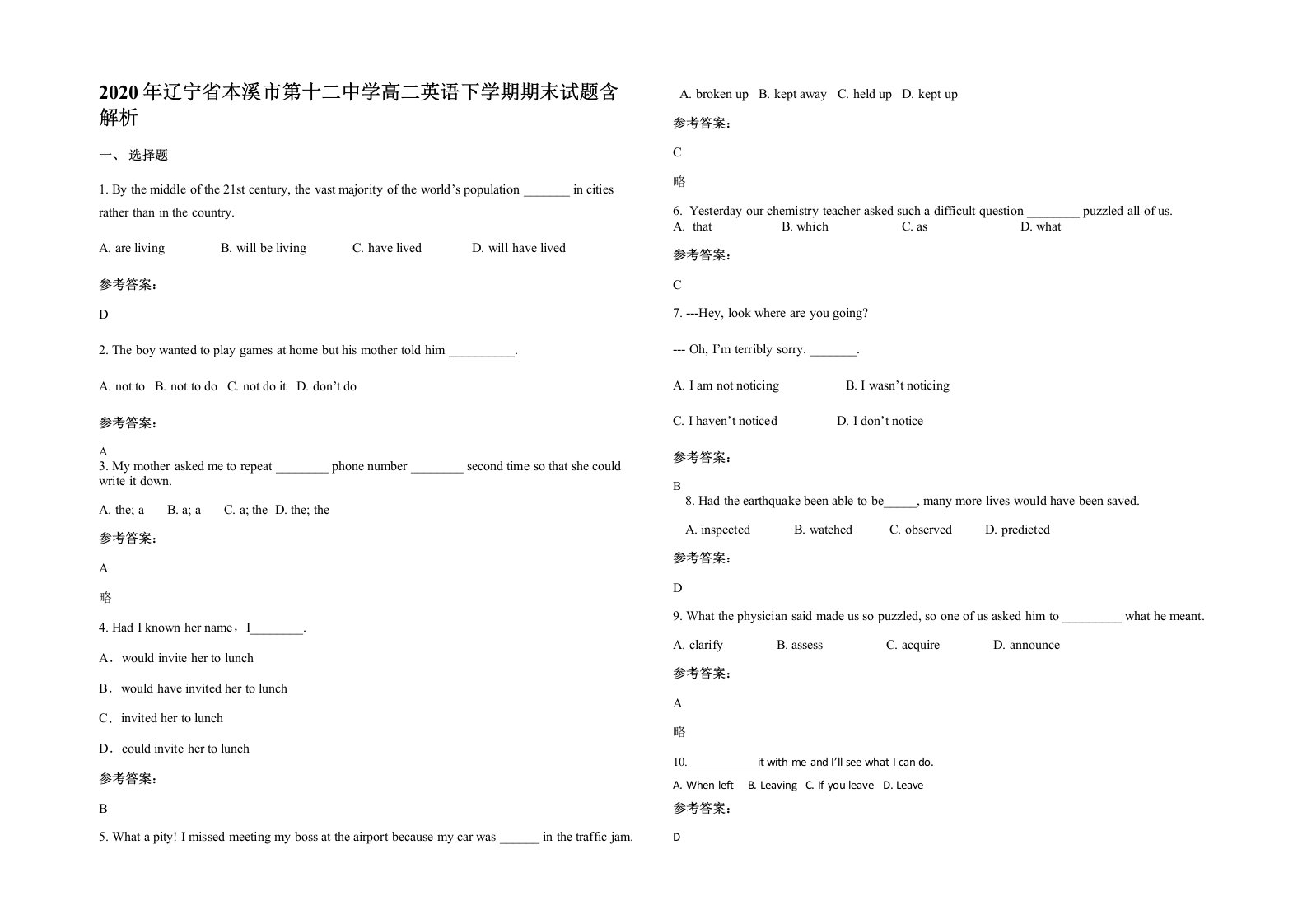 2020年辽宁省本溪市第十二中学高二英语下学期期末试题含解析