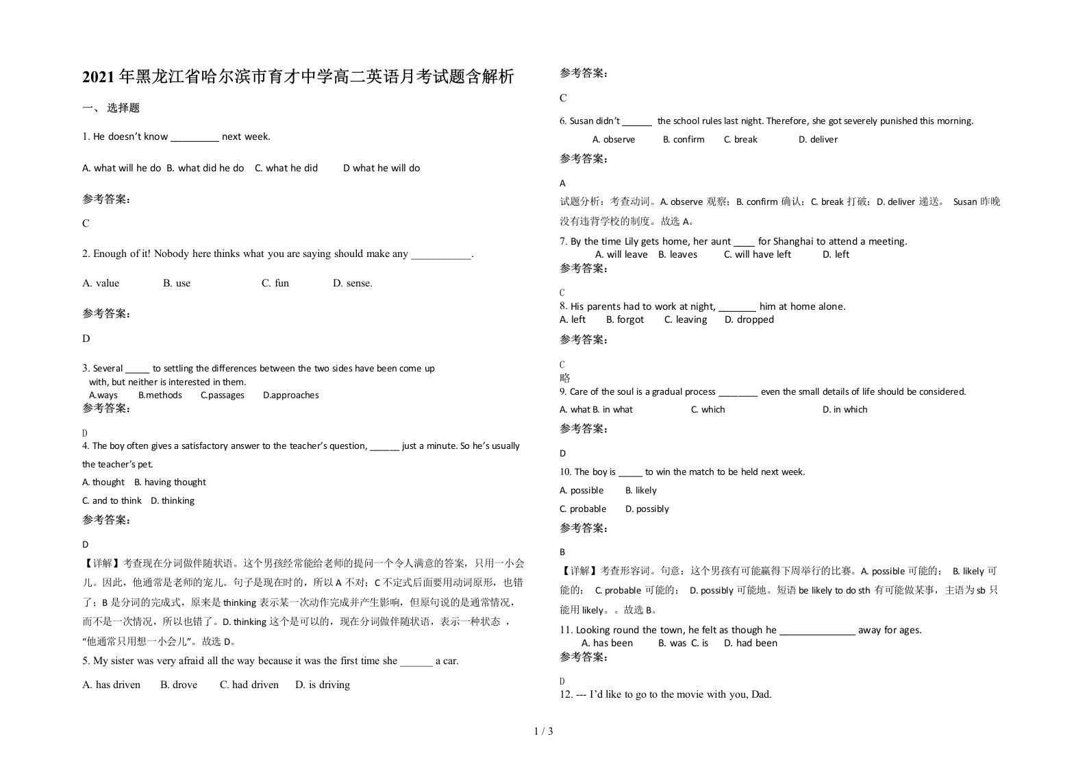 2021年黑龙江省哈尔滨市育才中学高二英语月考试题含解析