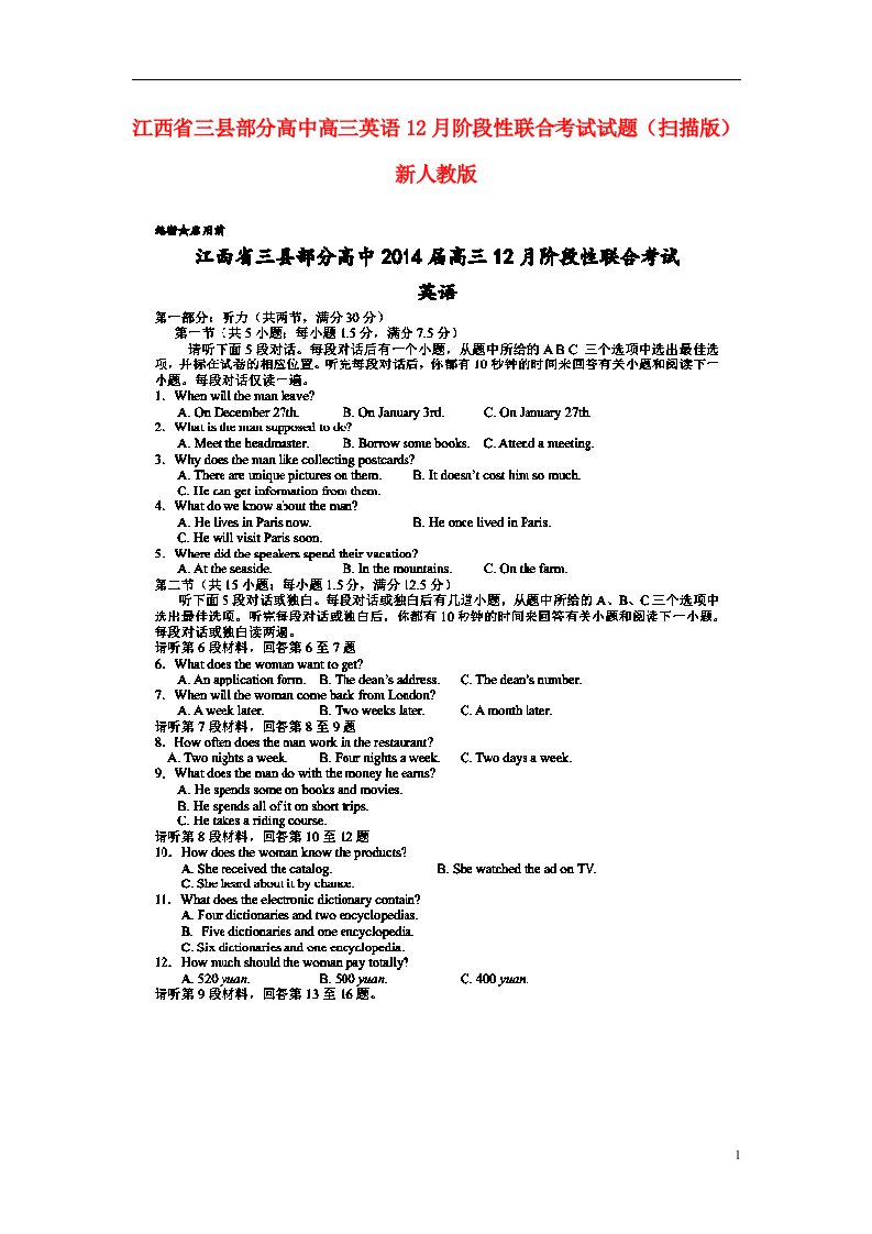 江西省三县部分高中高三英语12月阶段性联合考试试题（扫描版）新人教版