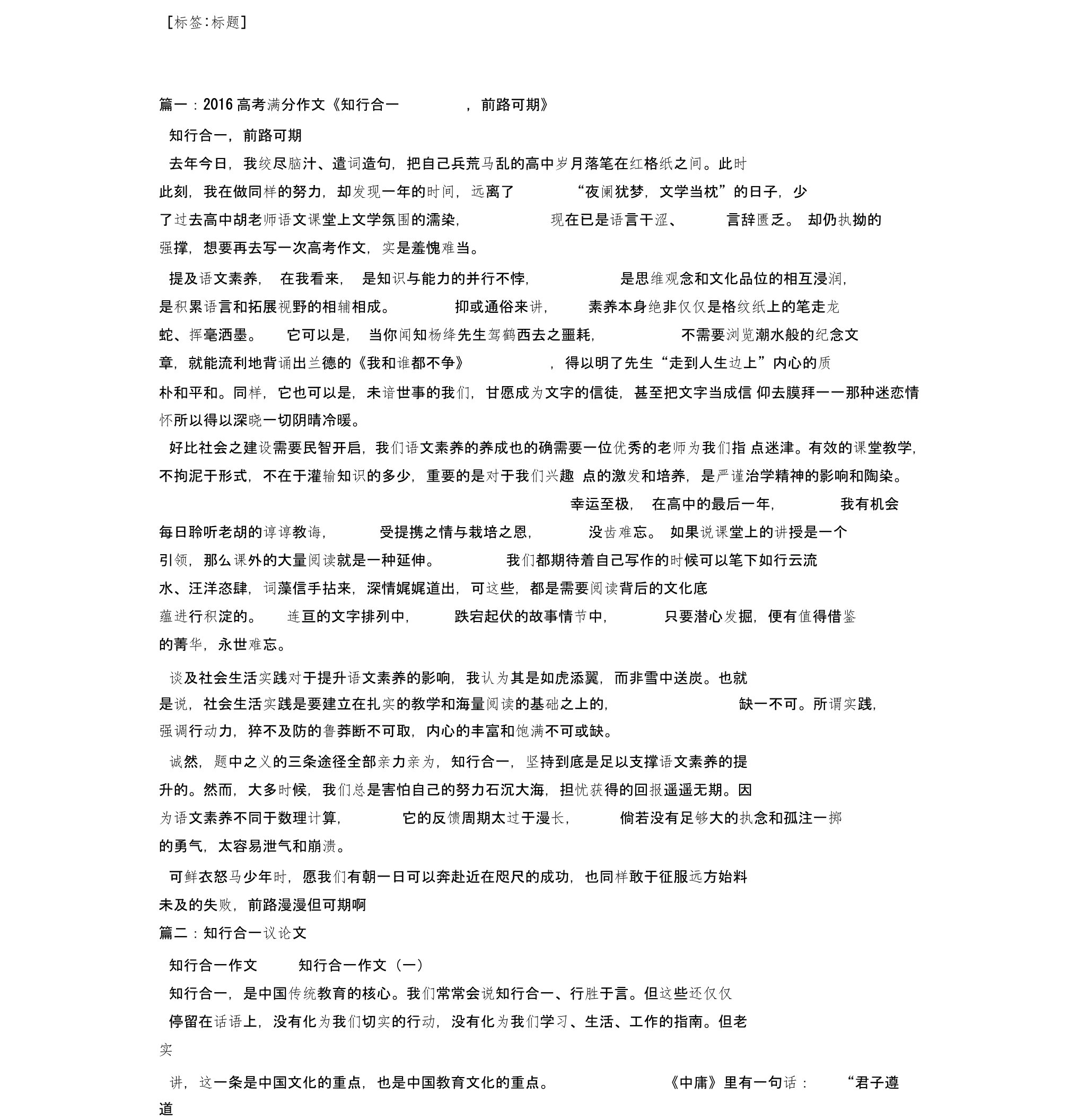 知行合一作文800字