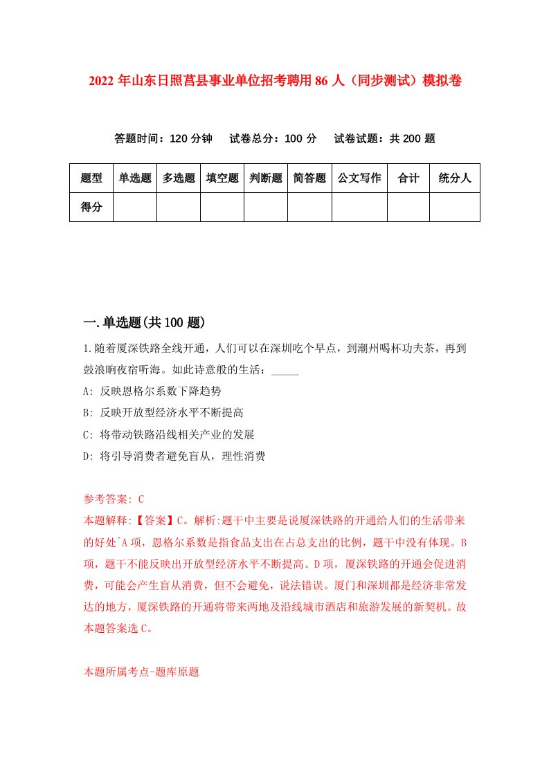 2022年山东日照莒县事业单位招考聘用86人同步测试模拟卷第5卷