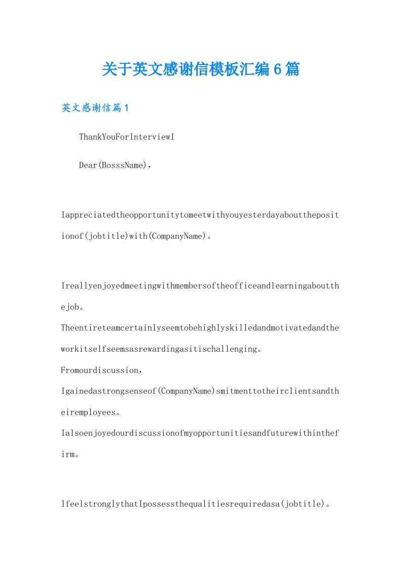 关于英文感谢信模板汇编6篇
