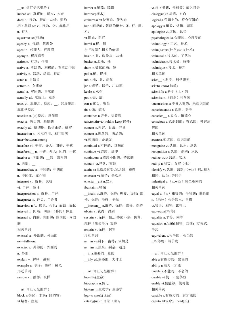 Smart四级英语词汇