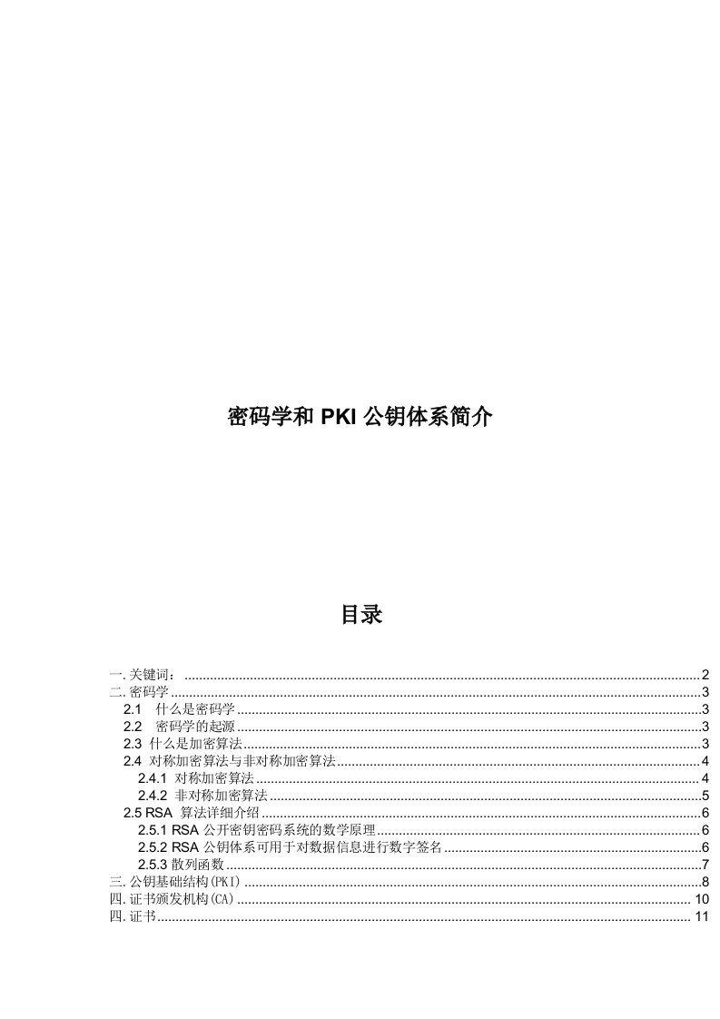 精选密码学与PKI公钥体系介绍