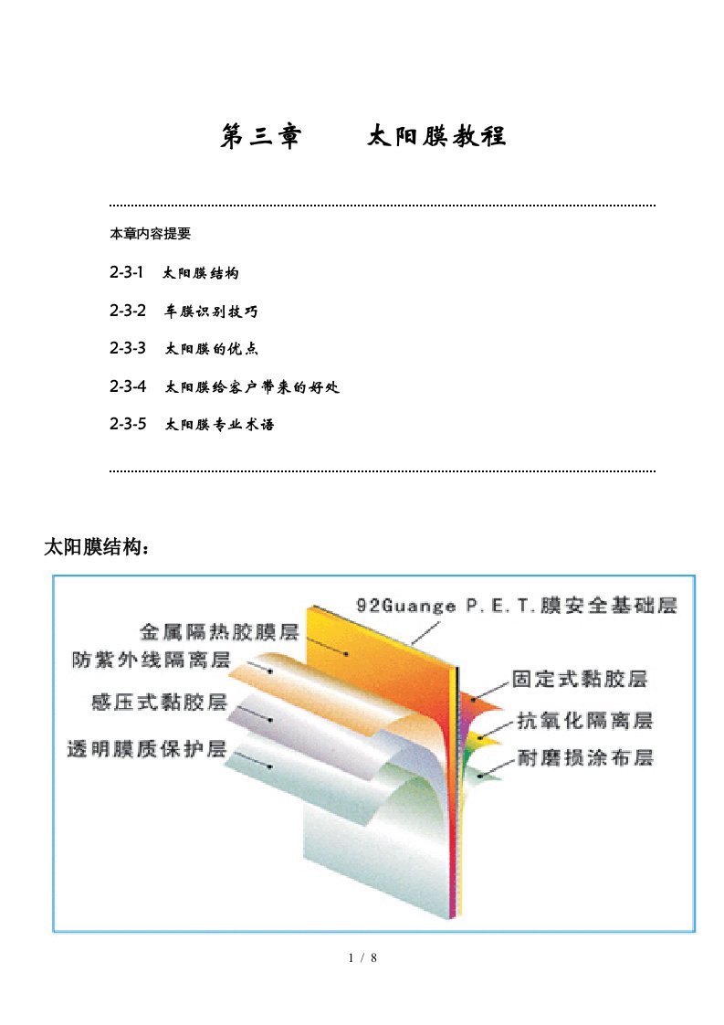 汽车太阳膜教程