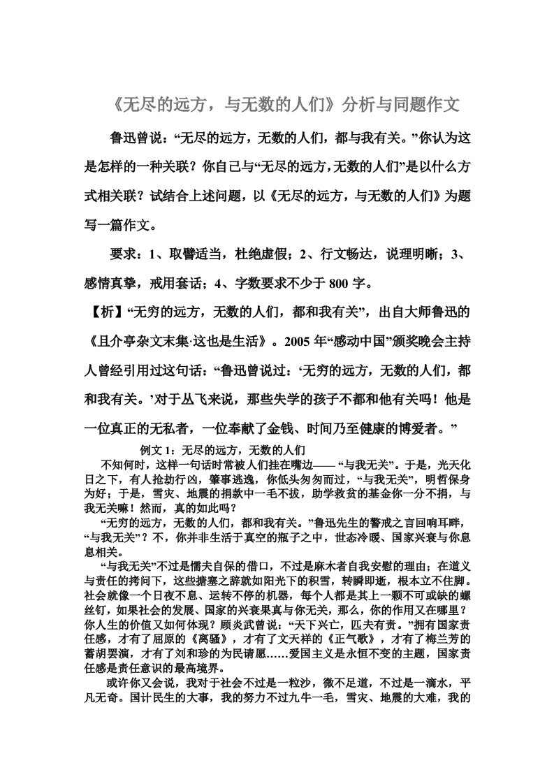 无尽的远方作文学案