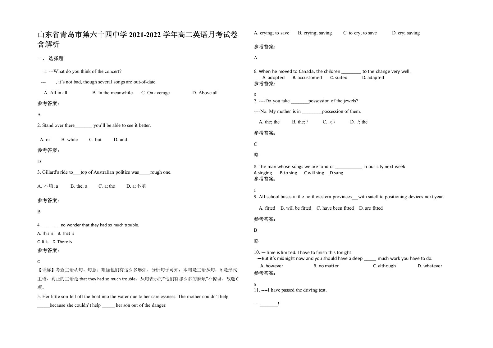 山东省青岛市第六十四中学2021-2022学年高二英语月考试卷含解析