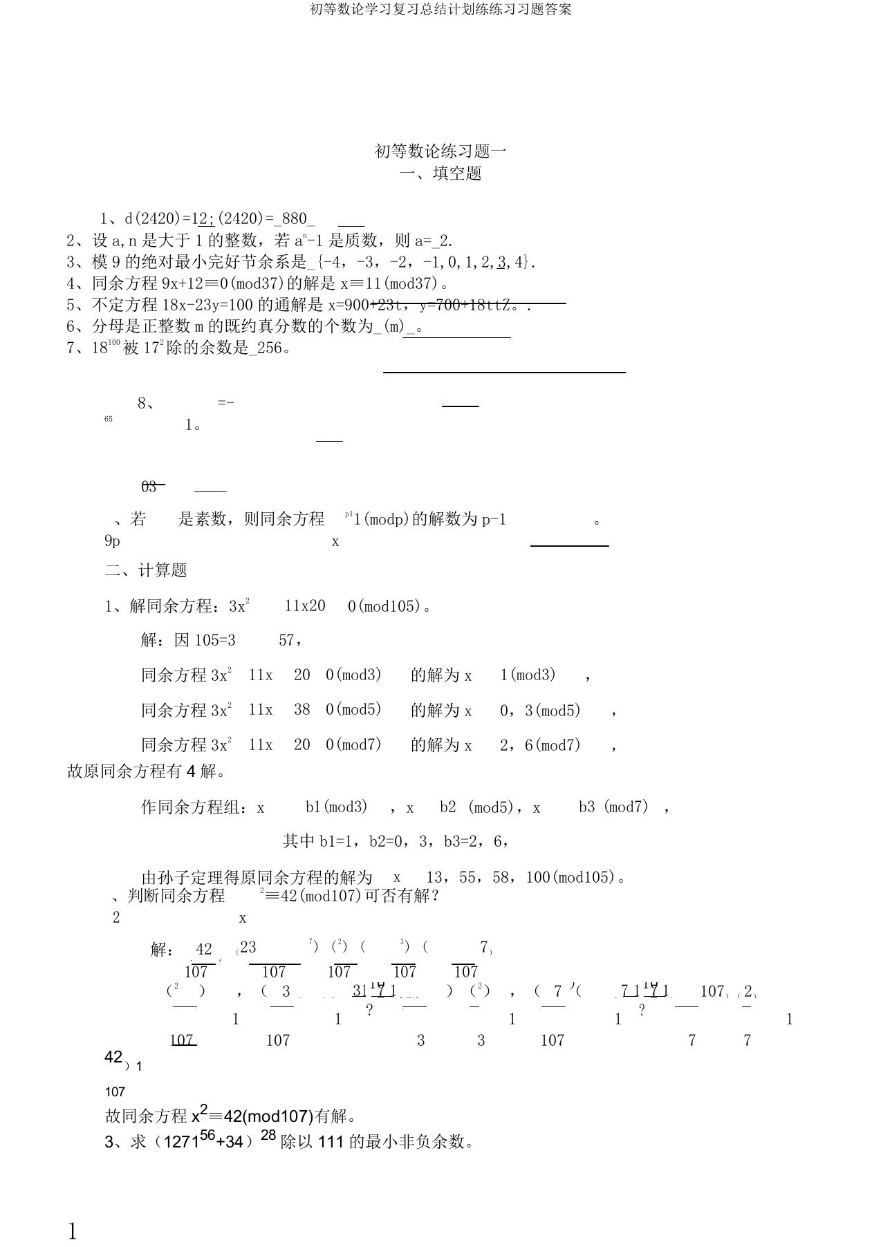 初等数论练习题