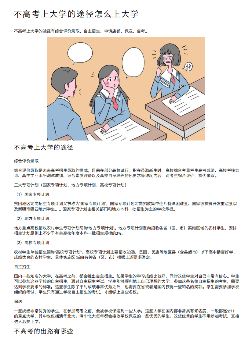 不高考上大学的途径怎么上大学