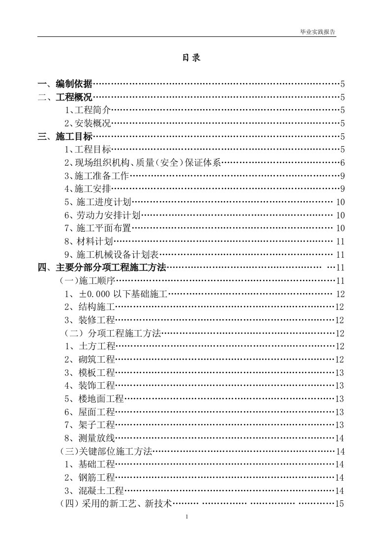 电大建筑施管理大学实践报告