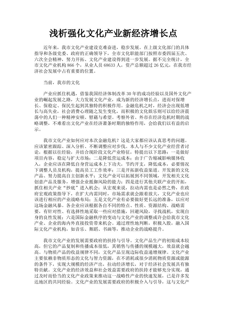 浅析强化文化产业新经济增长点