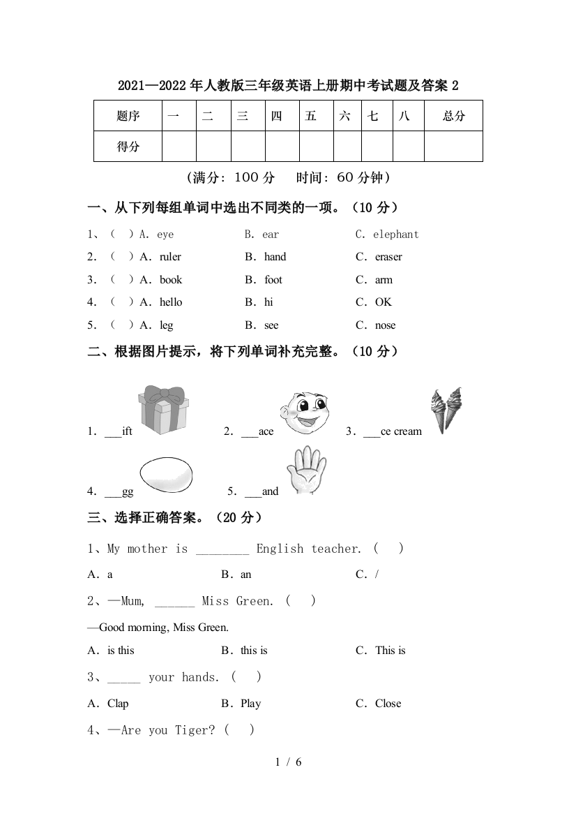 2021—2022年人教版三年级英语上册期中考试题及答案2