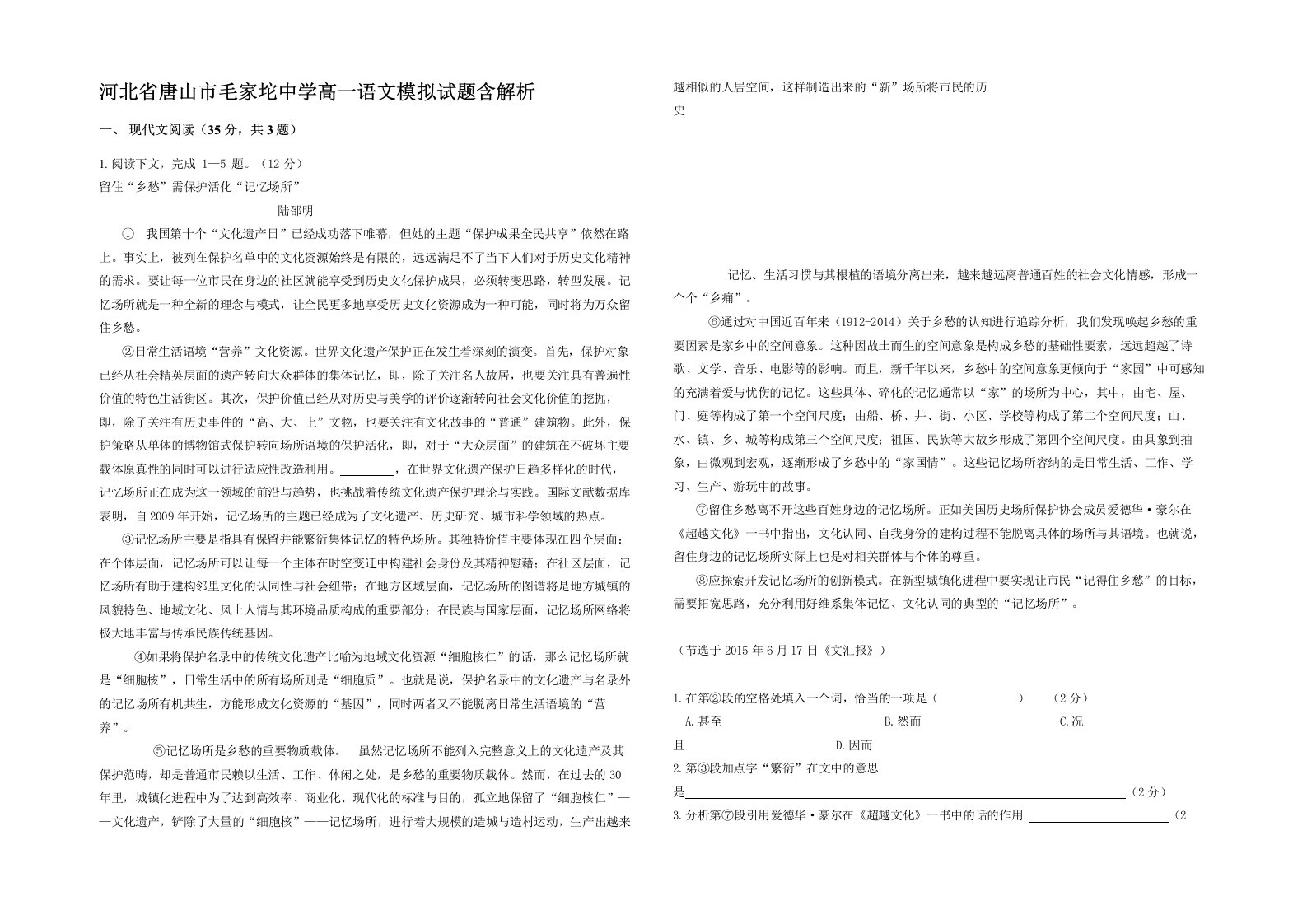 河北省唐山市毛家坨中学高一语文模拟试题含解析