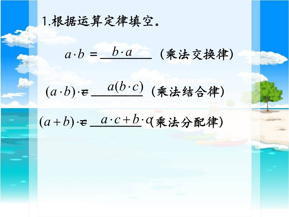 人教版六上分数乘法的简便计算