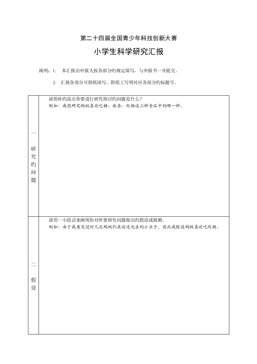 小学生科学研究报告