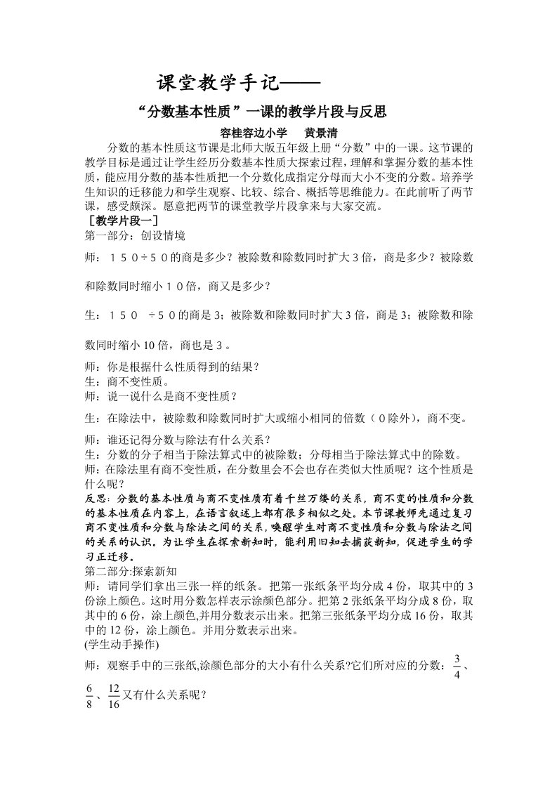 课堂教学手记