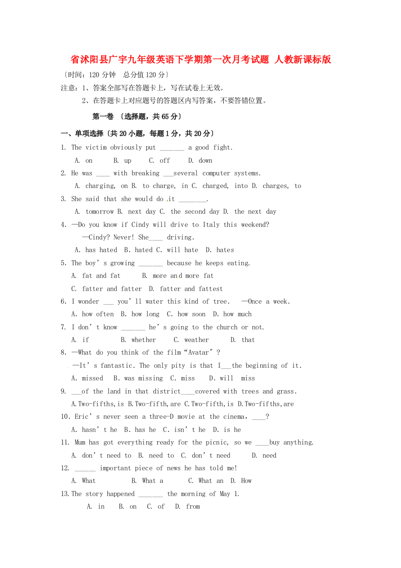 （整理版）沭阳县广宇学校九年级英语下学期第一次月考试题