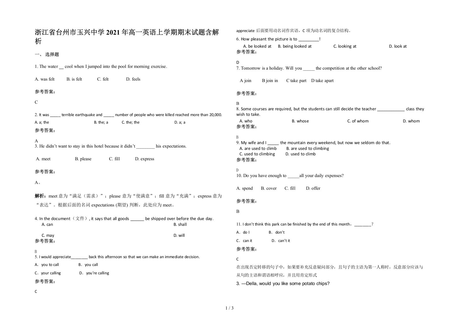 浙江省台州市玉兴中学2021年高一英语上学期期末试题含解析