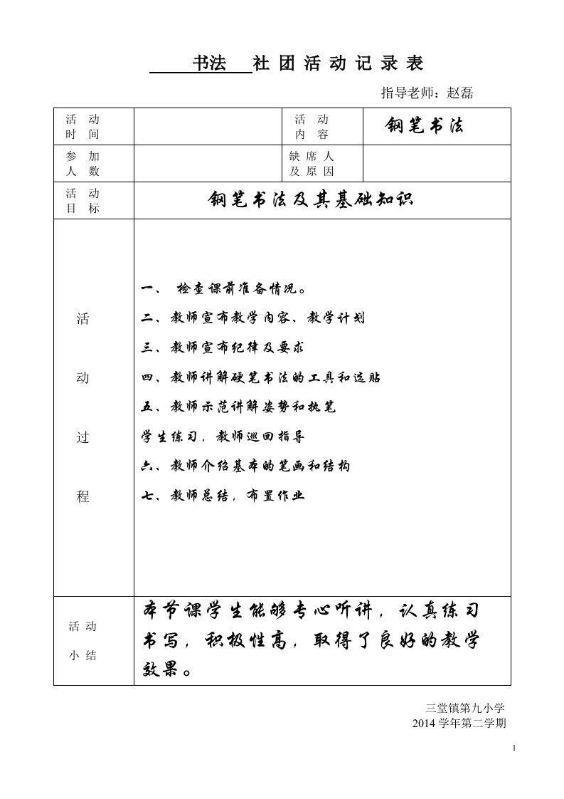 书法社团活动记录要点讲解