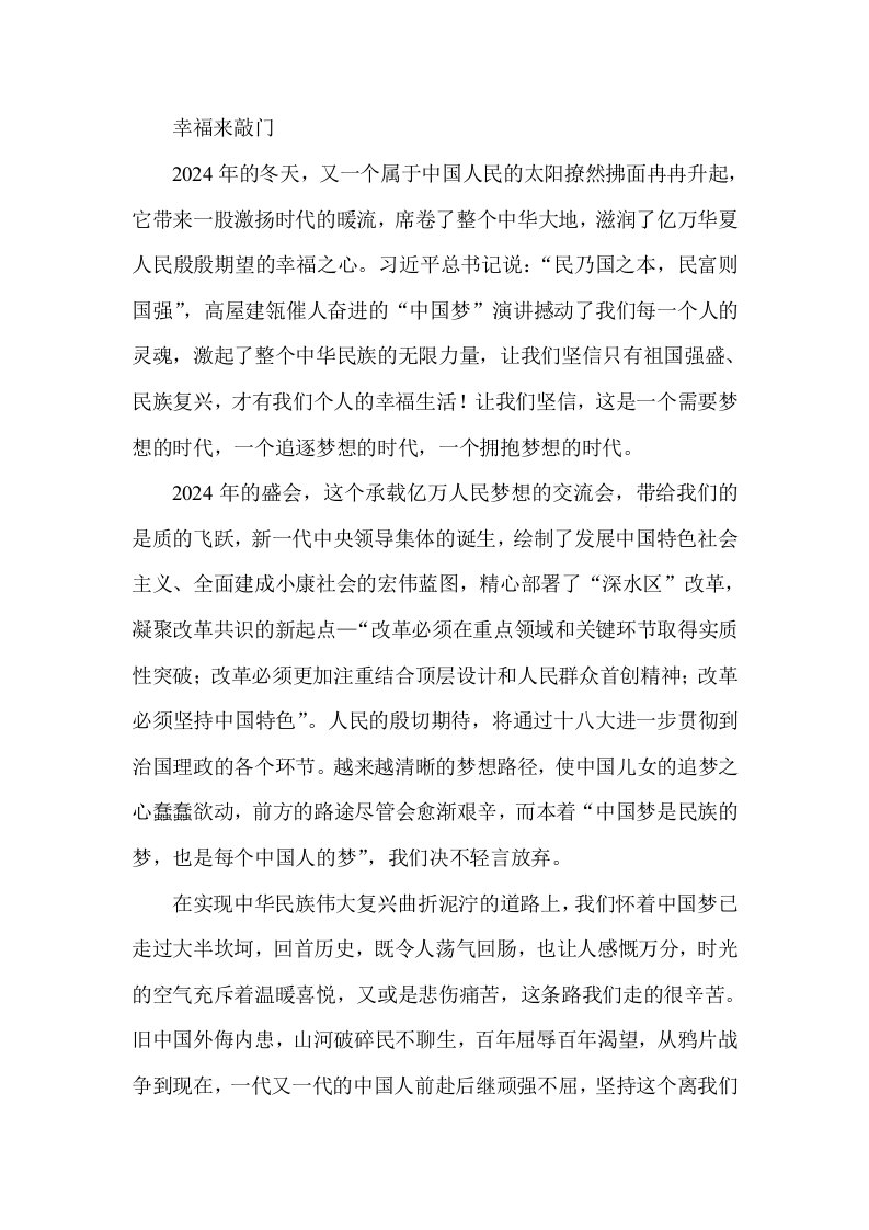 我的中国梦幸福来敲门