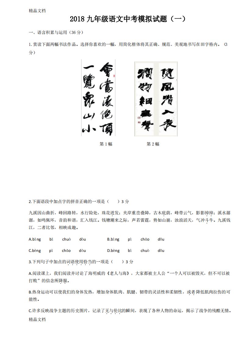 最新九年级语文中考模拟试题及答案资料