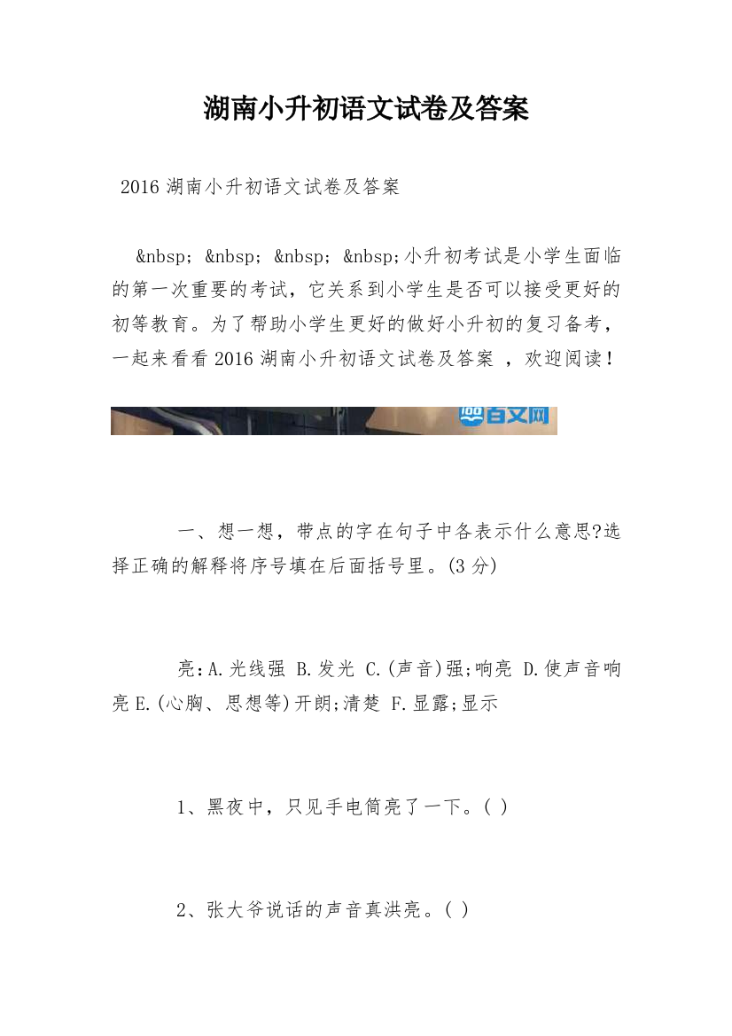 湖南小升初语文试卷及答案