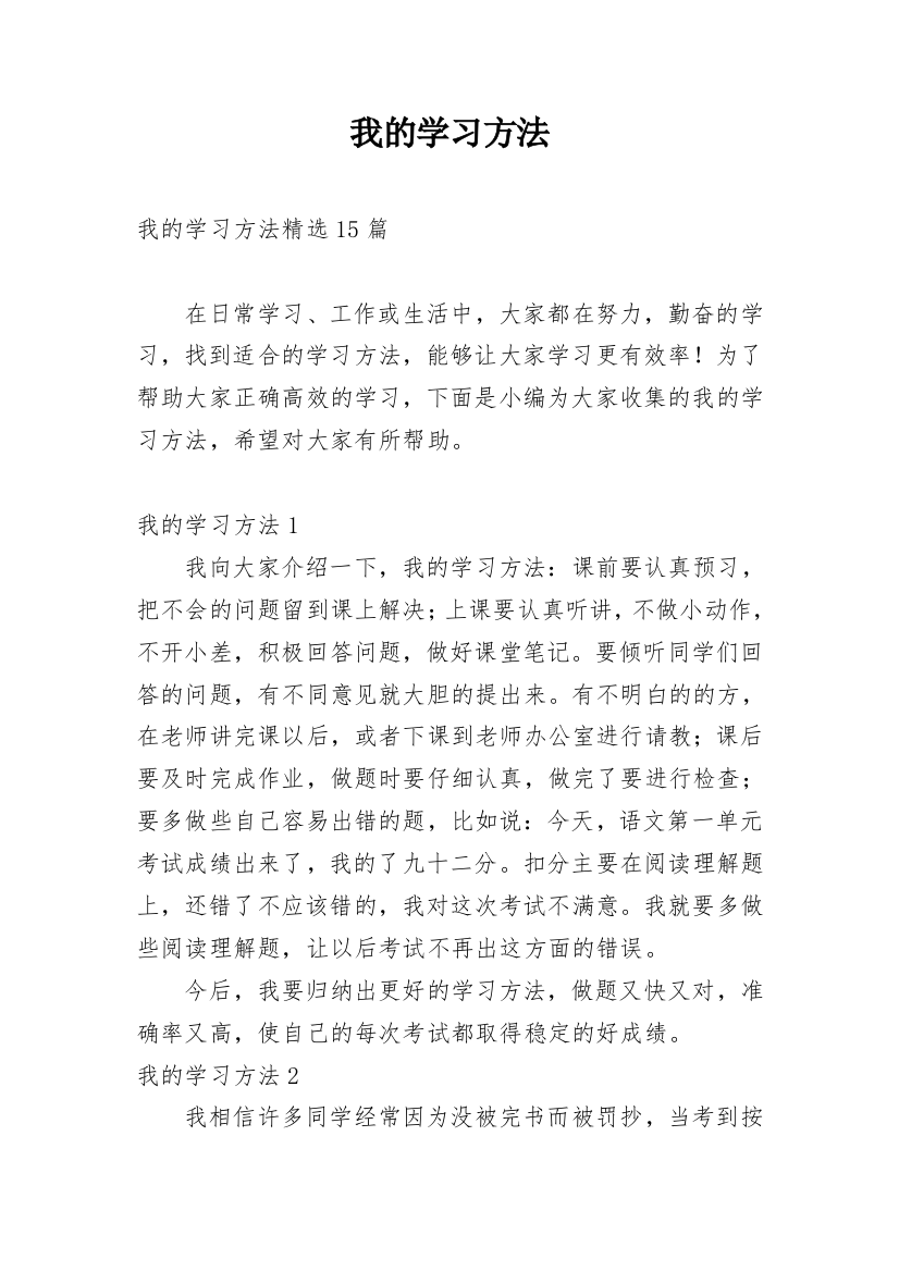 我的学习方法_9