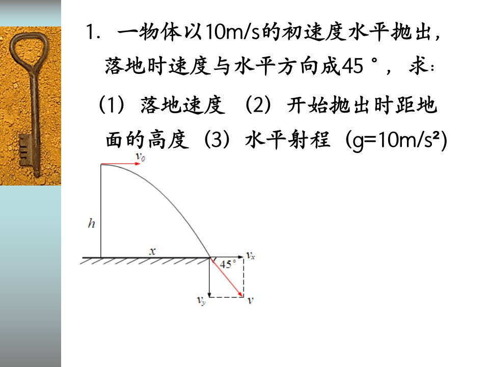 5.2平抛运动习题课汇总