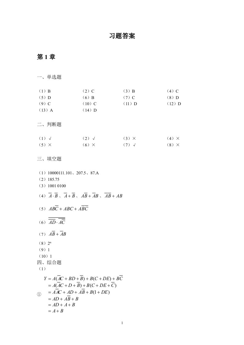 广工eda数字逻辑课后习题答案