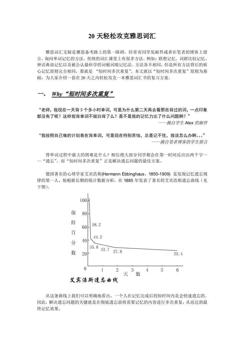 20天轻松攻克雅思词汇revised