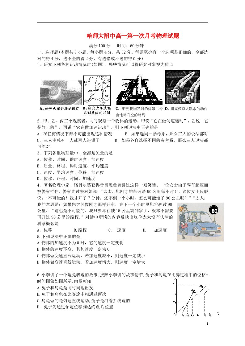 黑龙江省哈师大附中高一物理上学期第一次月考试题新人教版