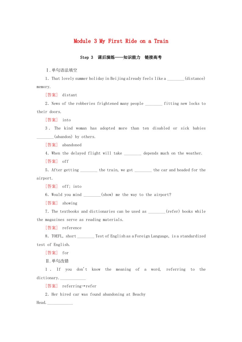 2020版高考英语总复习Module3MyFirstRideonaTrain练习外研版必修1