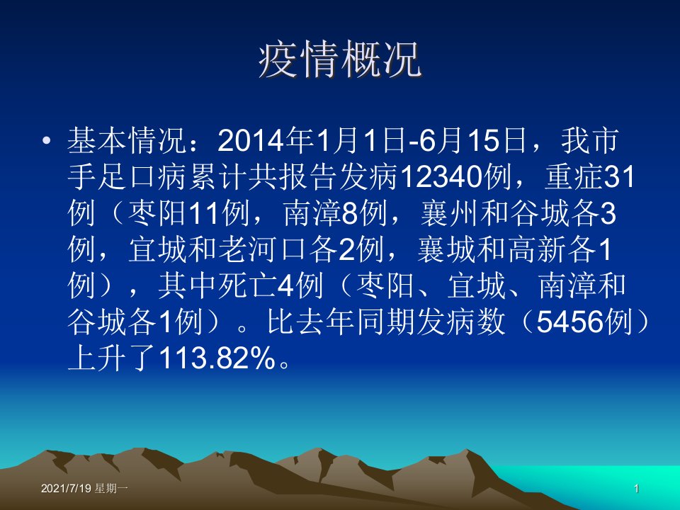 医学专题手足口病防控