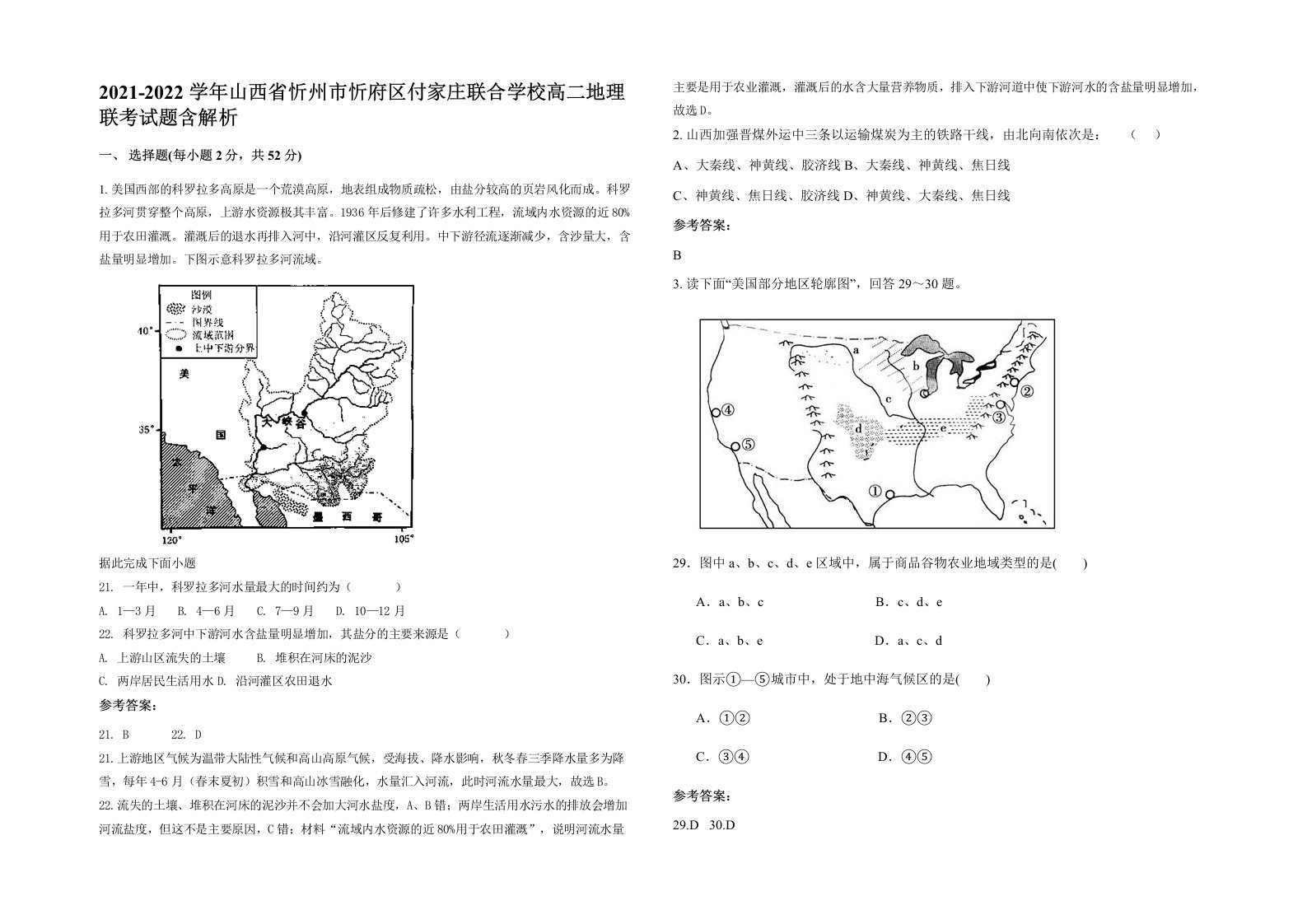 2021-2022学年山西省忻州市忻府区付家庄联合学校高二地理联考试题含解析