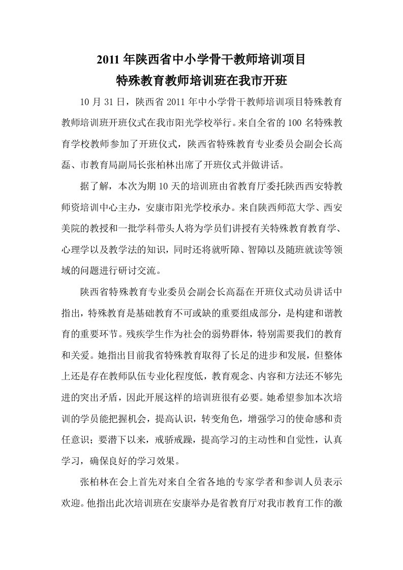 特殊教育教师培训班在我市开班授课