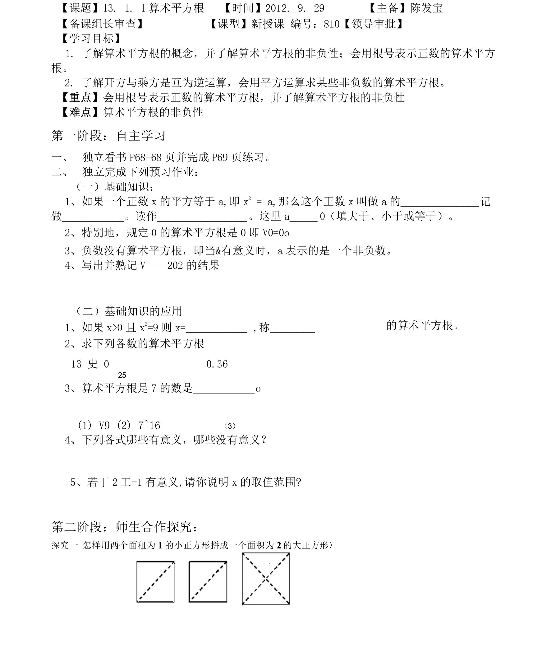 平方根导学案（1）