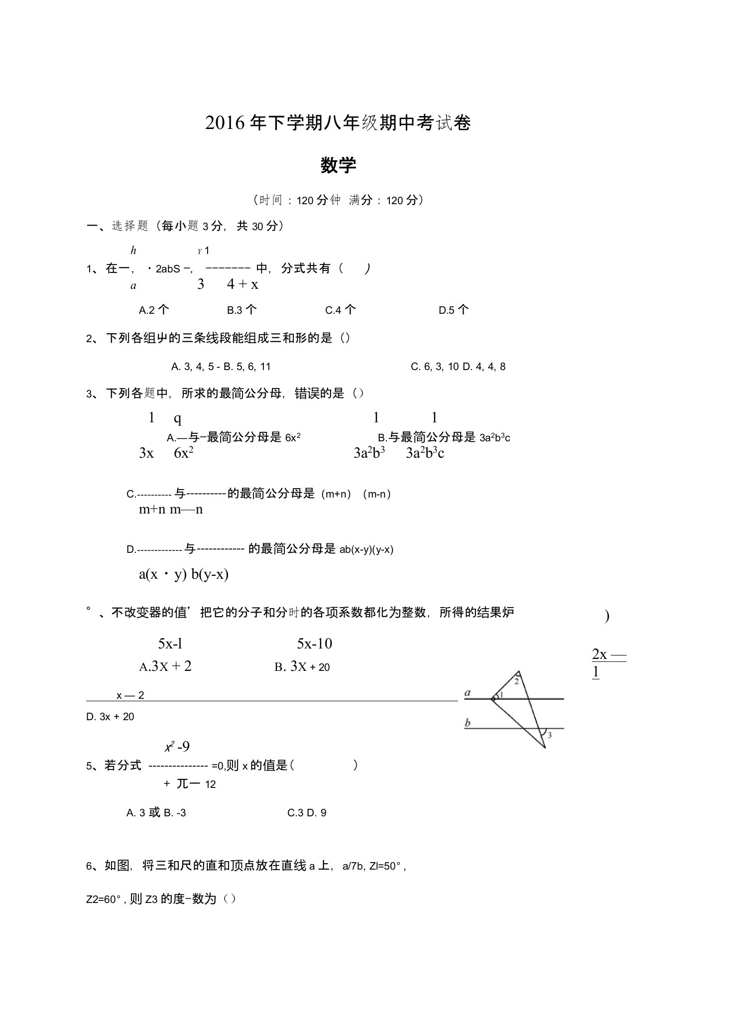 娄底市新化县湘教版八年级数学上册期中试卷初二数学试题试卷