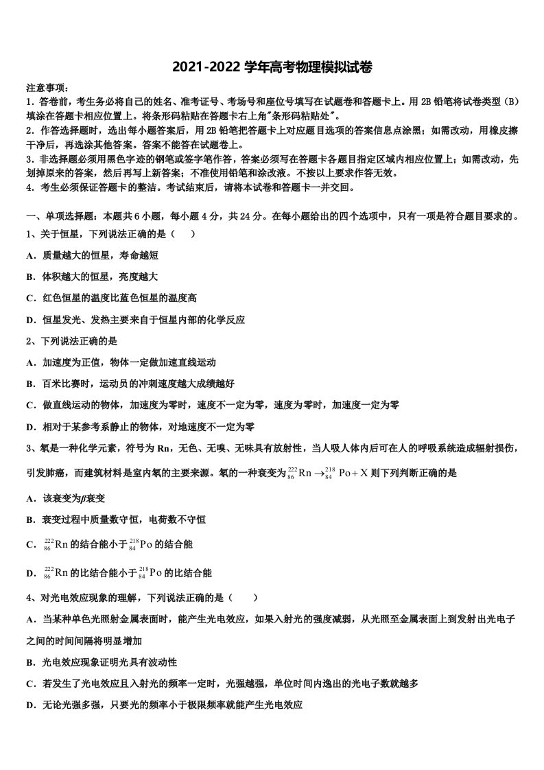 2022年北京市西城区西城外国语学校高三3月份第一次模拟考试物理试卷含解析