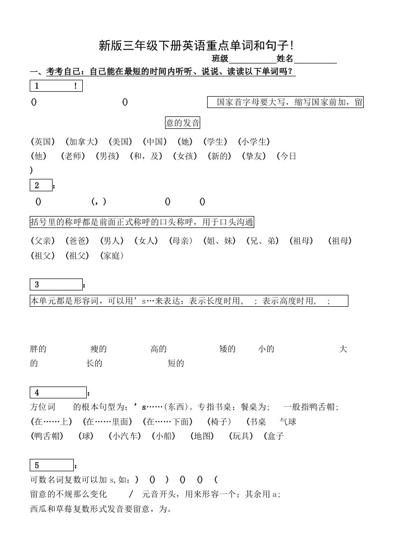 版pep小学英语三年级下册-知识点归纳期末总复习资料