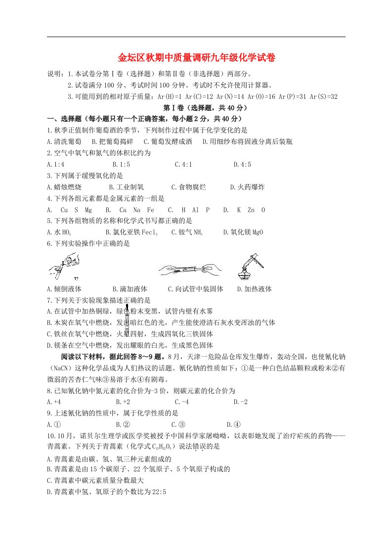 江苏省常州市金坛区九级化学上学期期中质量调研试题