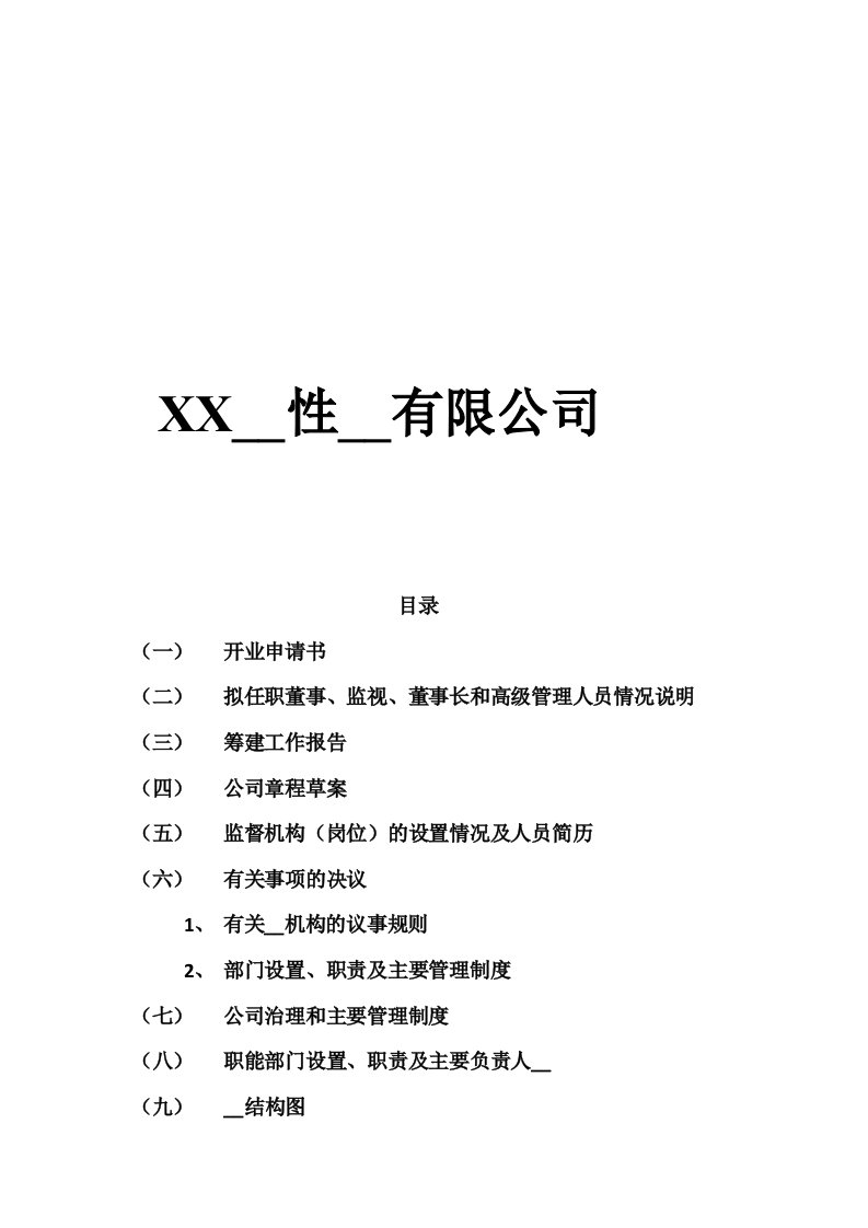 吉林省融资性担保公司成立流程以及全部资料