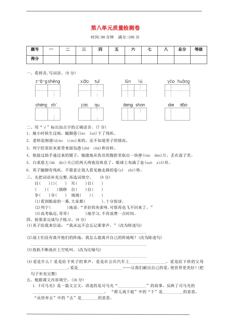 2019_2020学年三年级语文上册第八单元质量检测卷新人教版