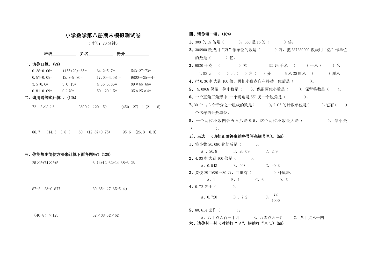 【小学中学教育精选】四年级数学下册期末模拟试卷2