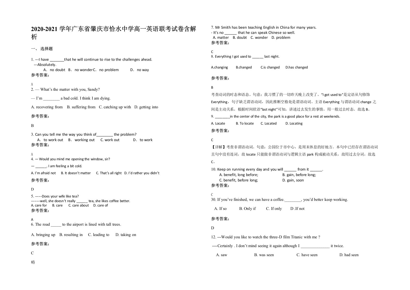 2020-2021学年广东省肇庆市恰水中学高一英语联考试卷含解析