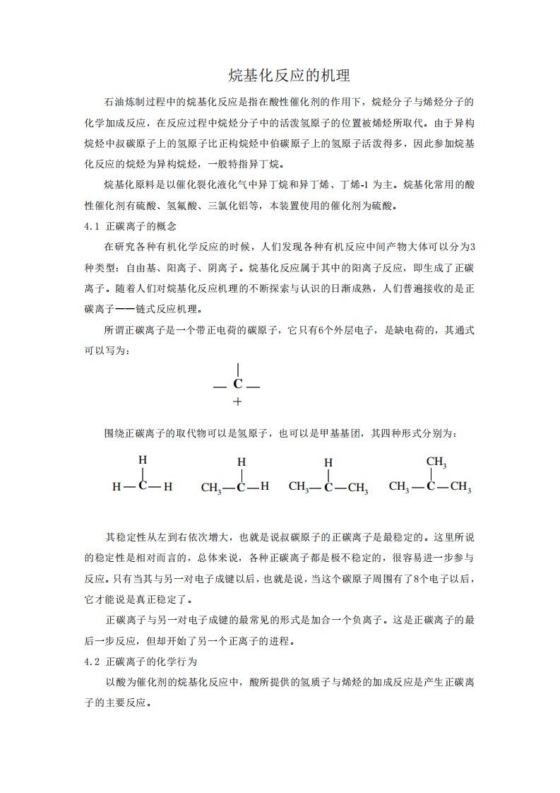 烷基化反应的机理